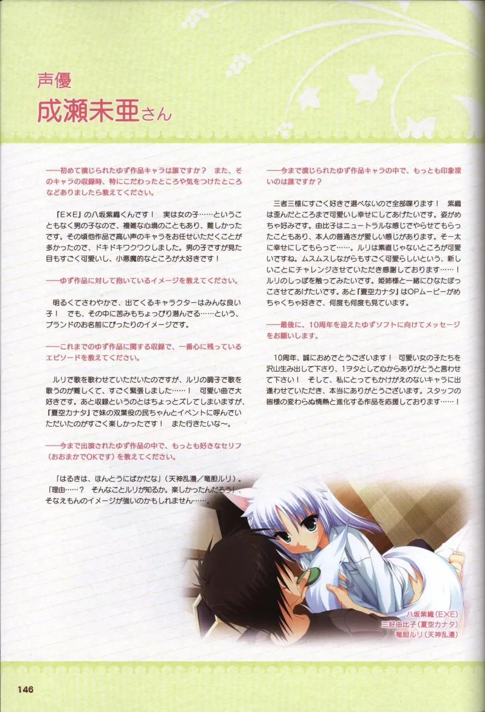 YUZUSOFT 10th Anniversary Book ゆずあに 147ページ