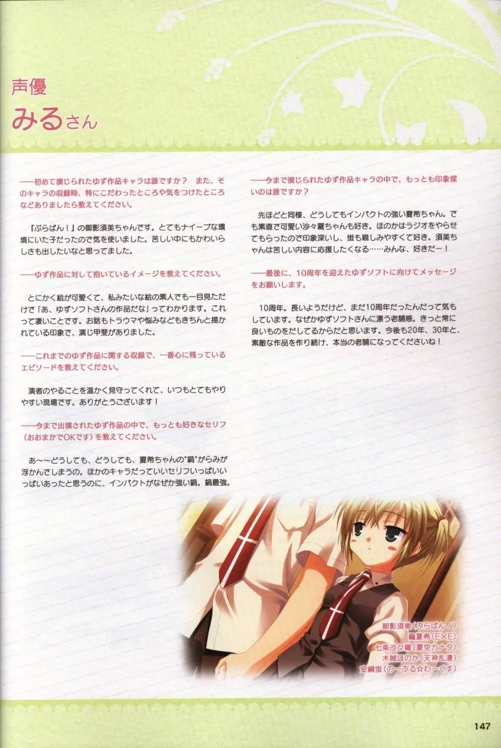 YUZUSOFT 10th Anniversary Book ゆずあに 148ページ