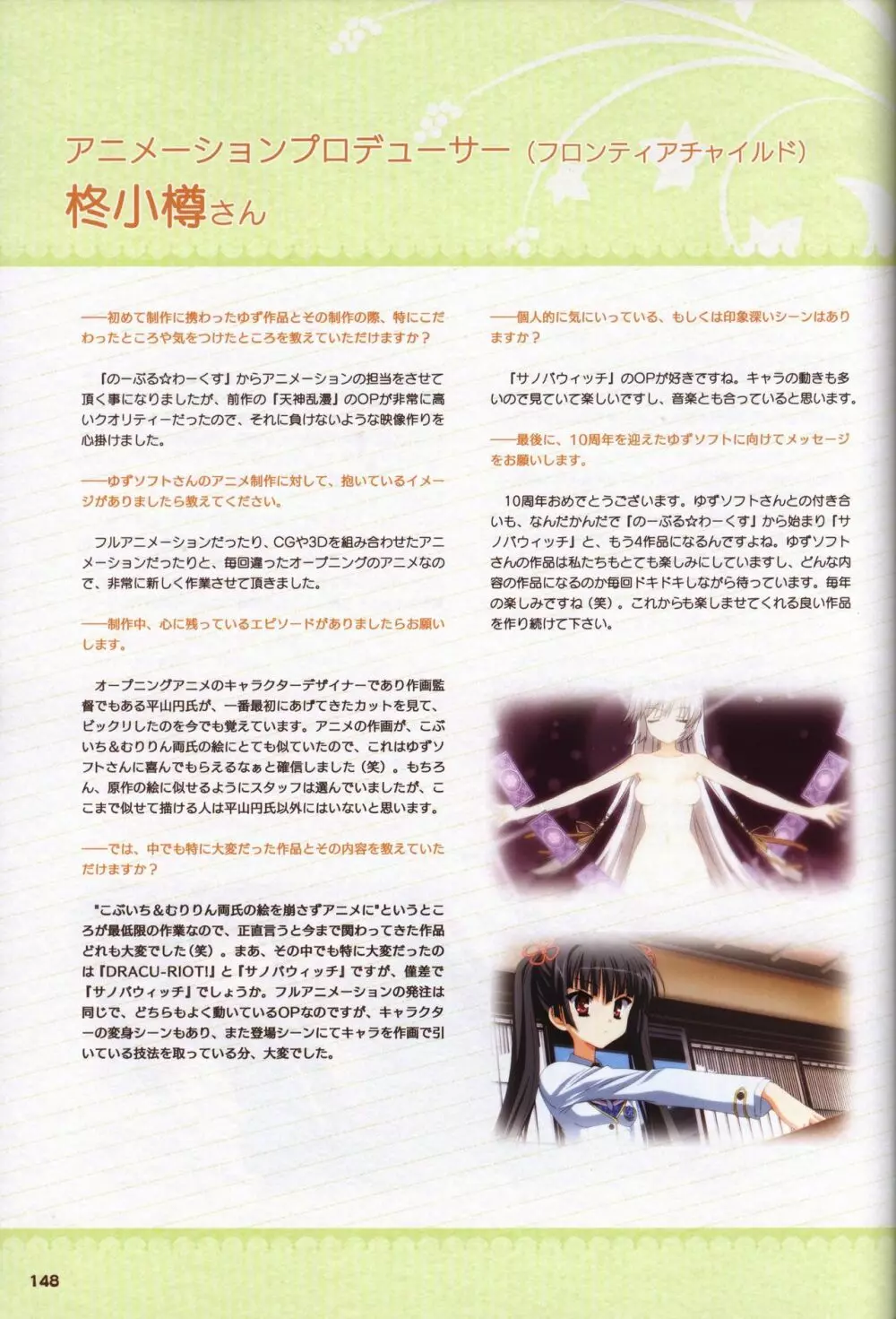 YUZUSOFT 10th Anniversary Book ゆずあに 149ページ