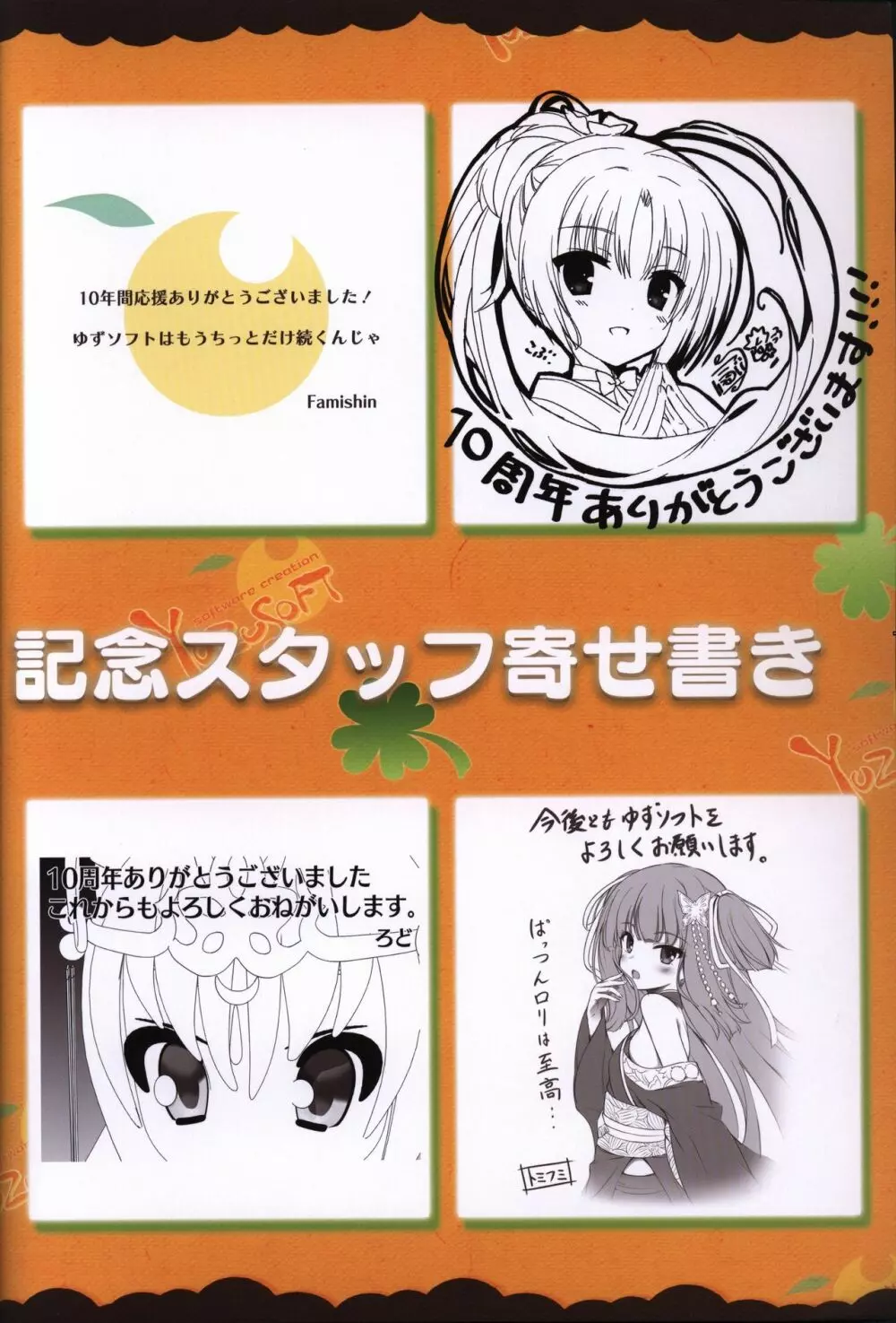 YUZUSOFT 10th Anniversary Book ゆずあに 154ページ