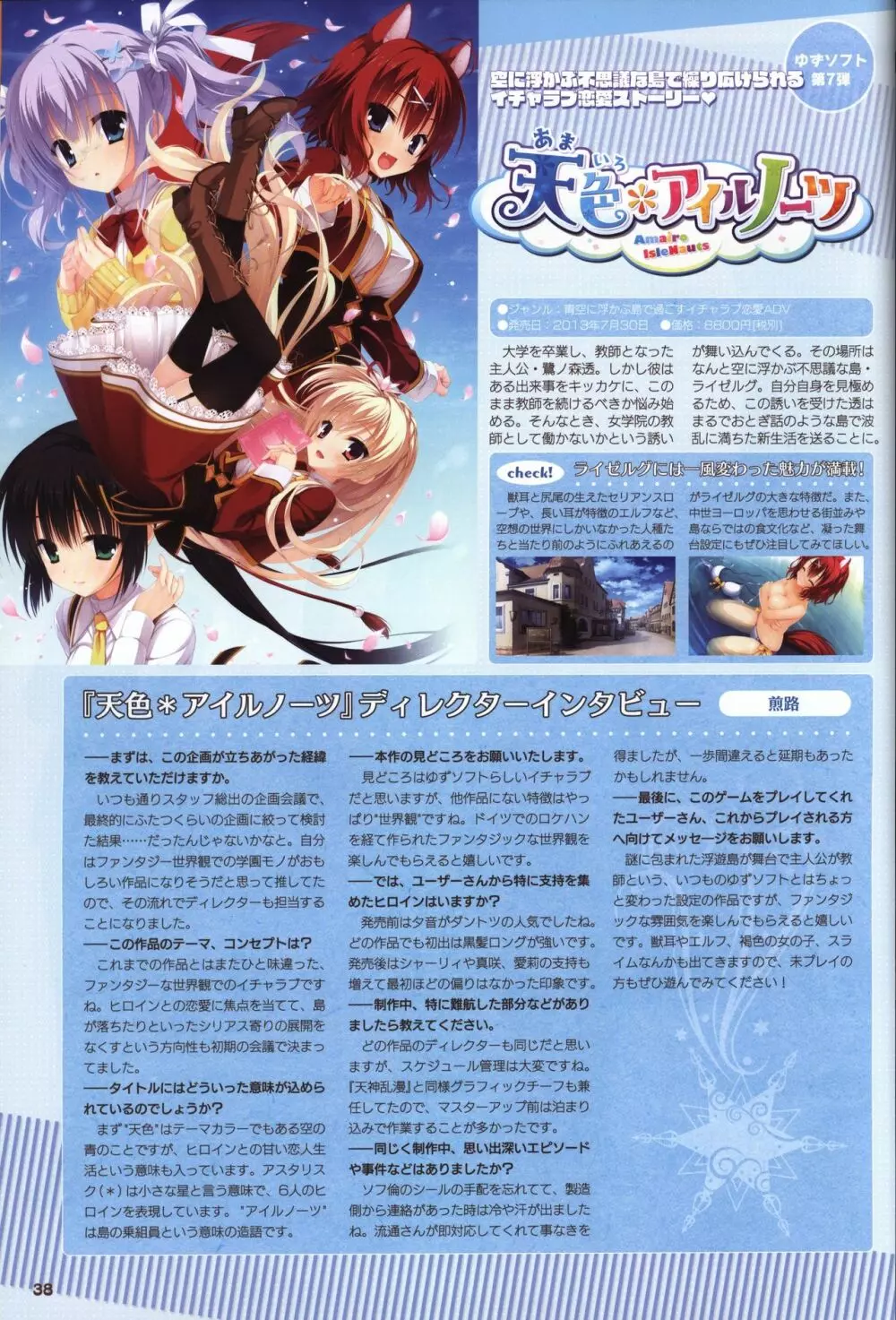 YUZUSOFT 10th Anniversary Book ゆずあに 39ページ