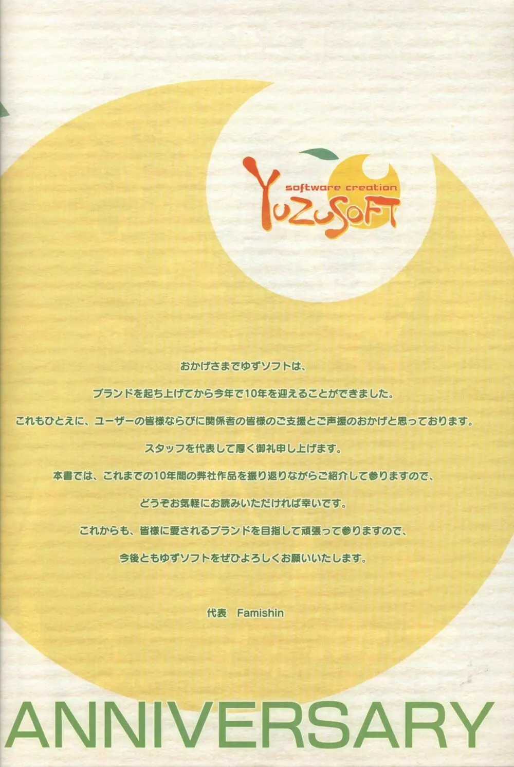 YUZUSOFT 10th Anniversary Book ゆずあに 4ページ