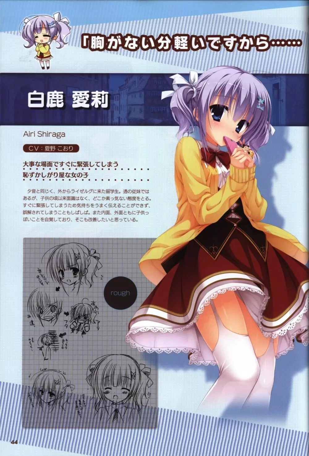 YUZUSOFT 10th Anniversary Book ゆずあに 45ページ