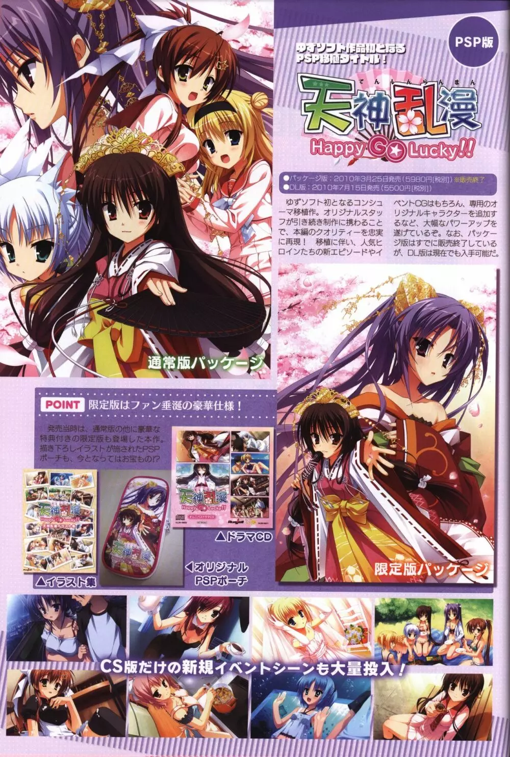 YUZUSOFT 10th Anniversary Book ゆずあに 93ページ