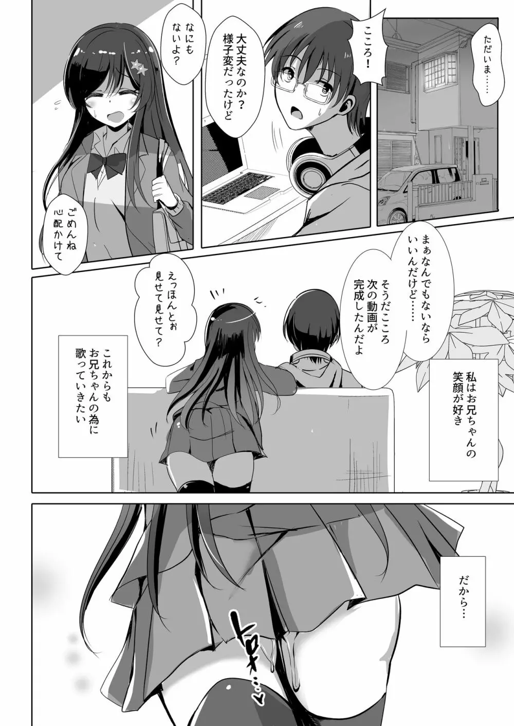 お兄ちゃんの知らない私の性奴隷日記 24ページ