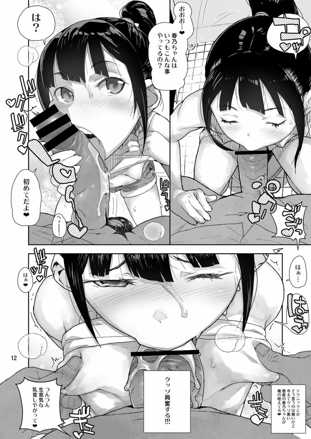 J〇姪っ子の弱味を握った日 11ページ