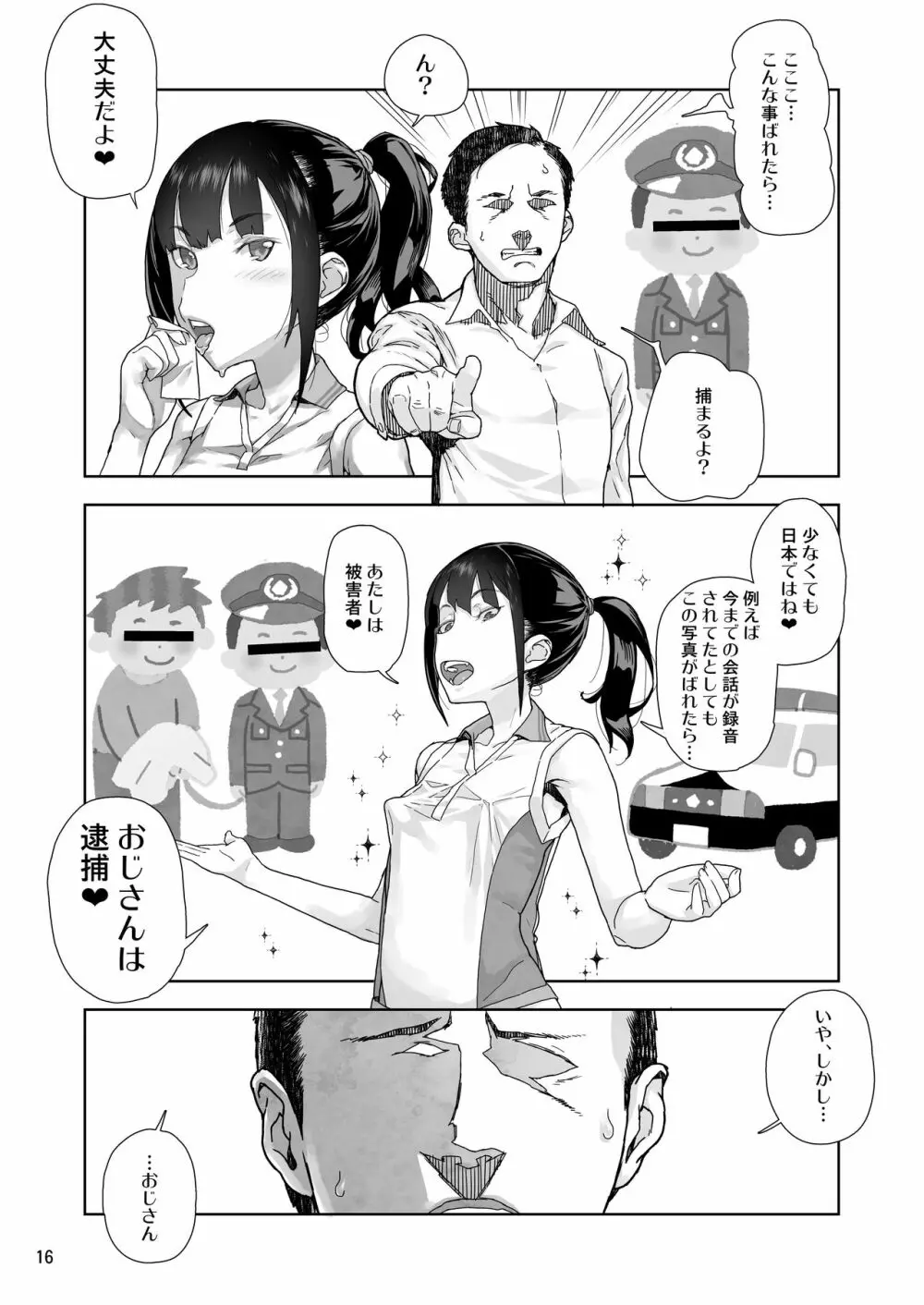 J〇姪っ子の弱味を握った日 15ページ