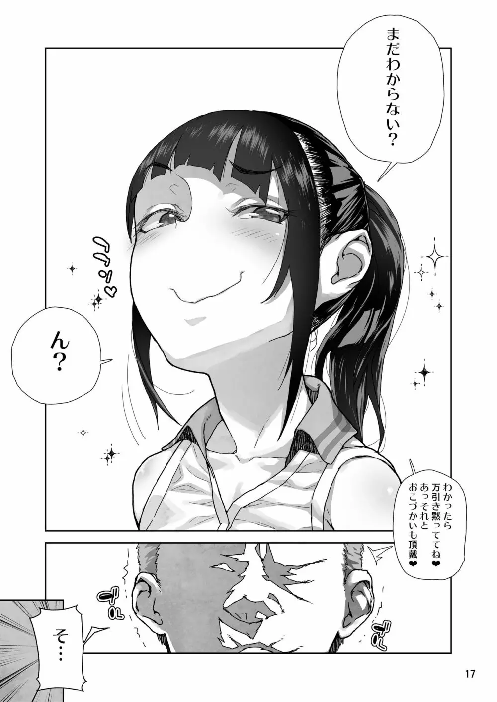 J〇姪っ子の弱味を握った日 16ページ