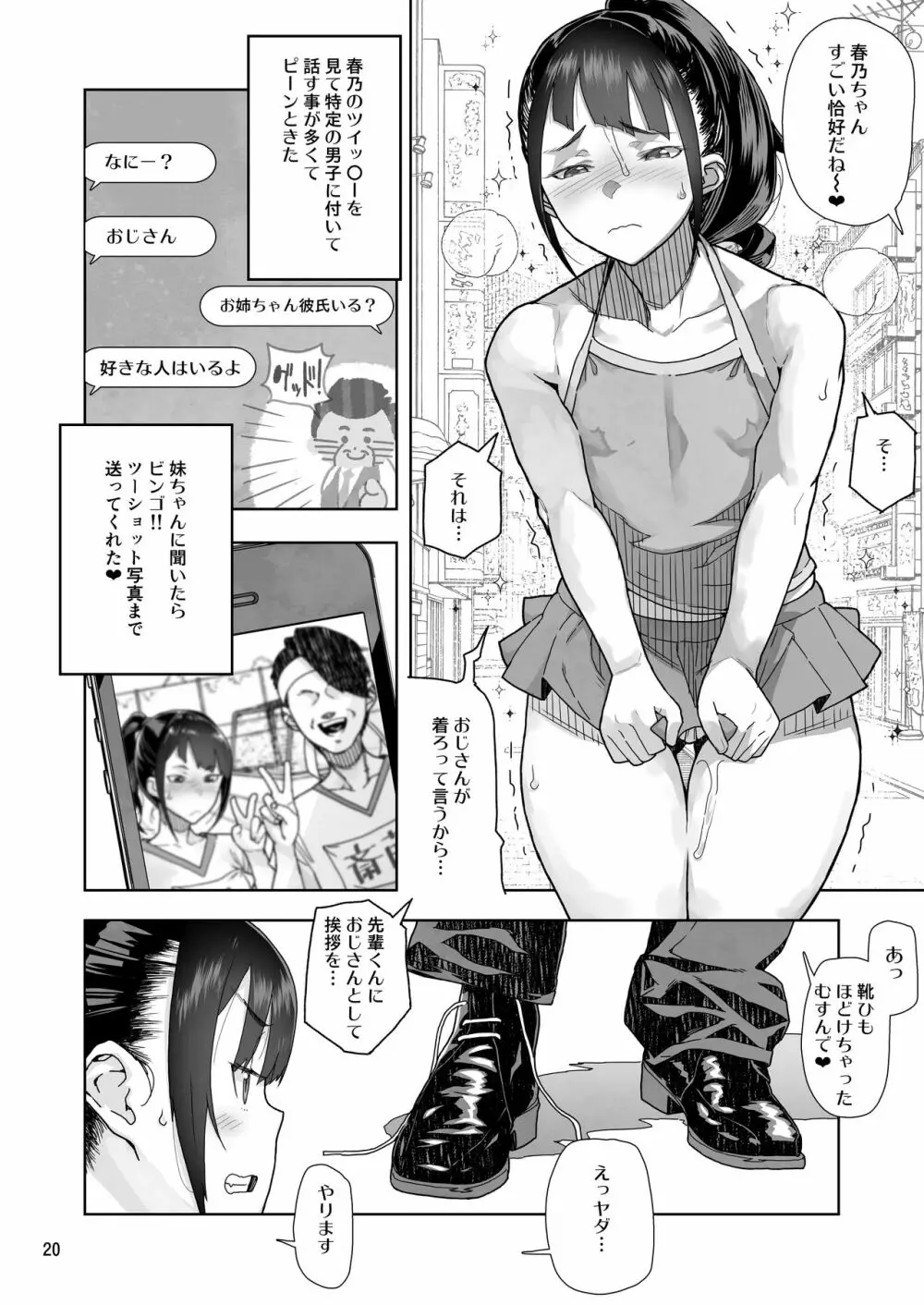 J〇姪っ子の弱味を握った日 19ページ