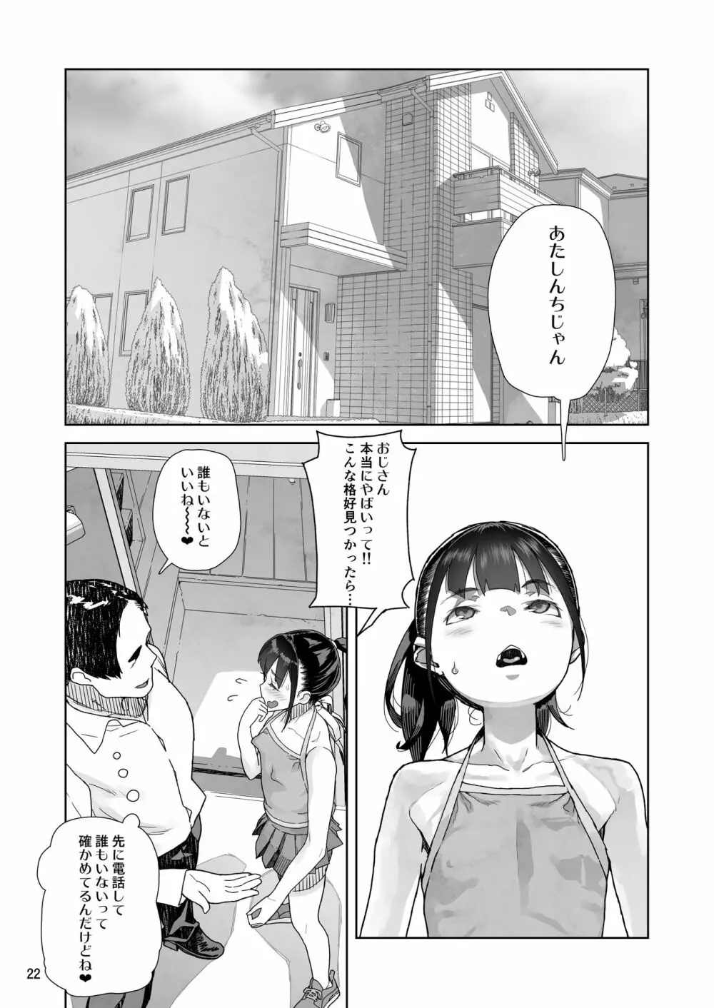 J〇姪っ子の弱味を握った日 21ページ