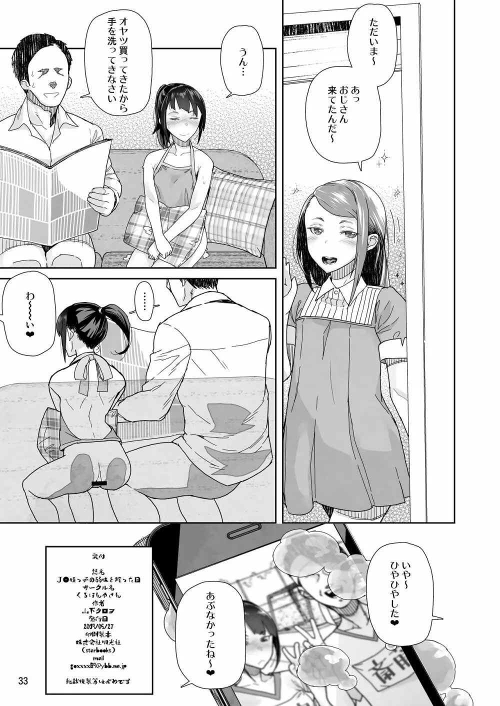 J〇姪っ子の弱味を握った日 32ページ