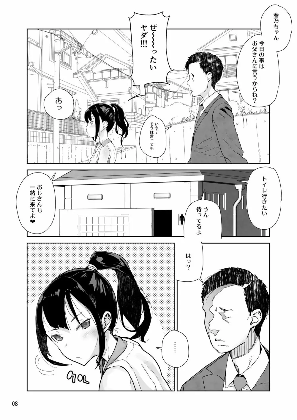 J〇姪っ子の弱味を握った日 7ページ