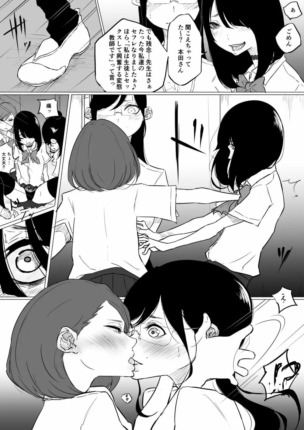 創作百合:レズ風俗行ったら担任が出てきた件 11ページ