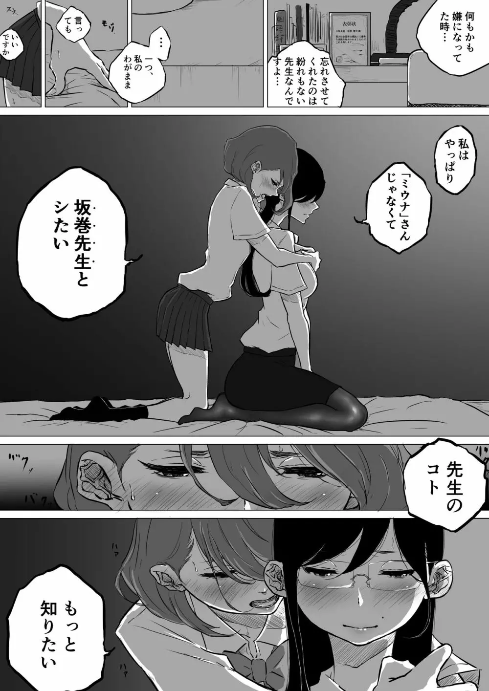 創作百合:レズ風俗行ったら担任が出てきた件 17ページ