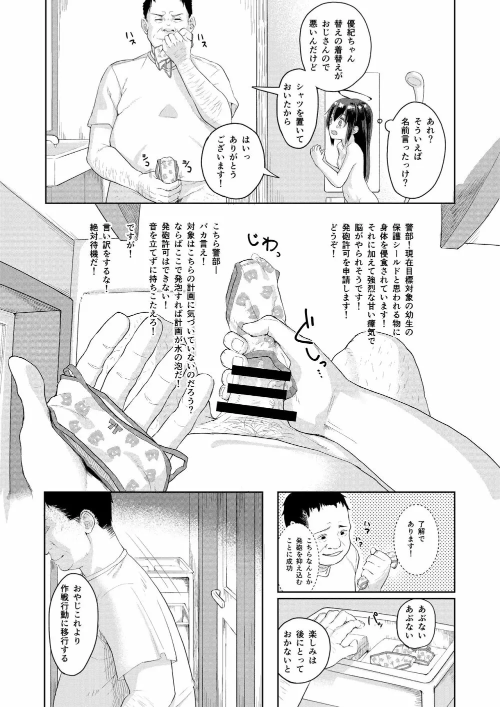 おじさんの女児遊び 7ページ