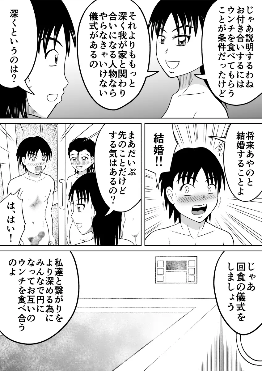 食糞三姉妹 16ページ