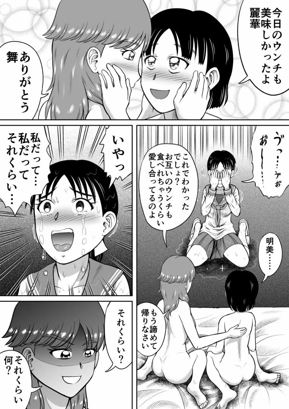 うんちまみれ 19ページ