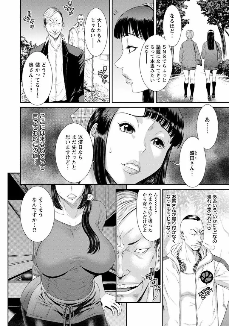 奪妻 肉欲狂いに堕ちて 118ページ