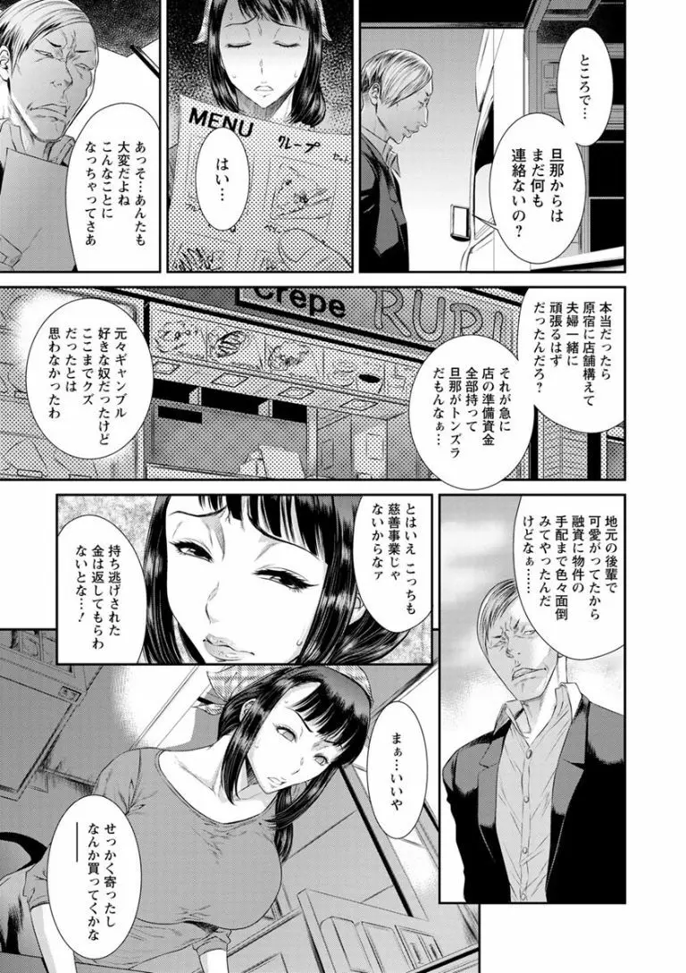 奪妻 肉欲狂いに堕ちて 119ページ