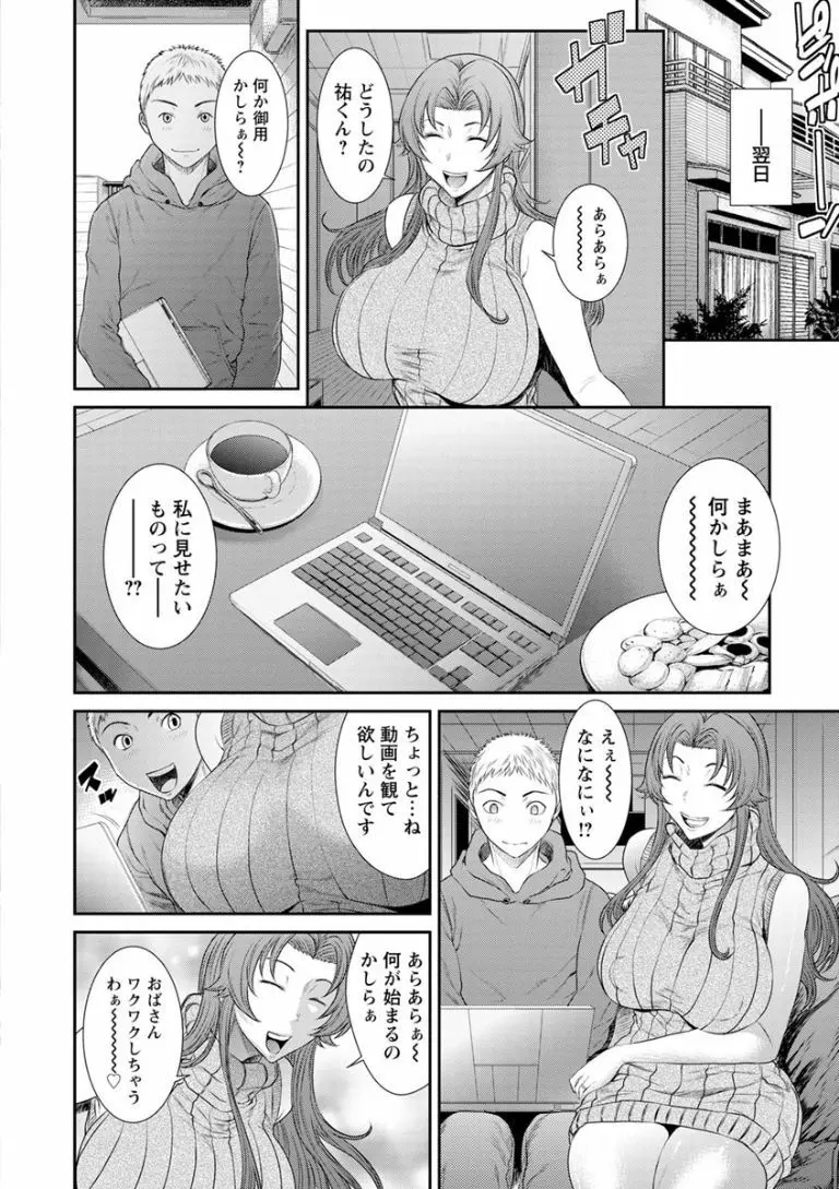 奪妻 肉欲狂いに堕ちて 146ページ