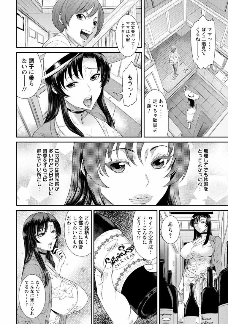 奪妻 肉欲狂いに堕ちて 30ページ