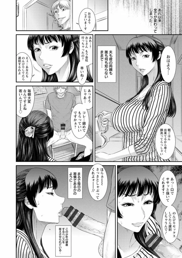 奪妻 肉欲狂いに堕ちて 62ページ