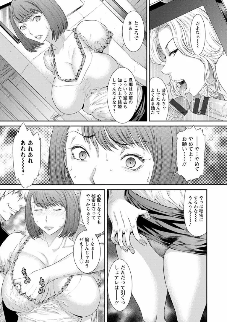 奪妻 肉欲狂いに堕ちて 79ページ