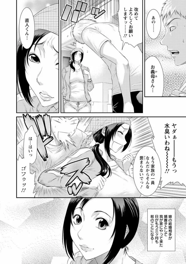 奪妻 肉欲狂いに堕ちて 8ページ