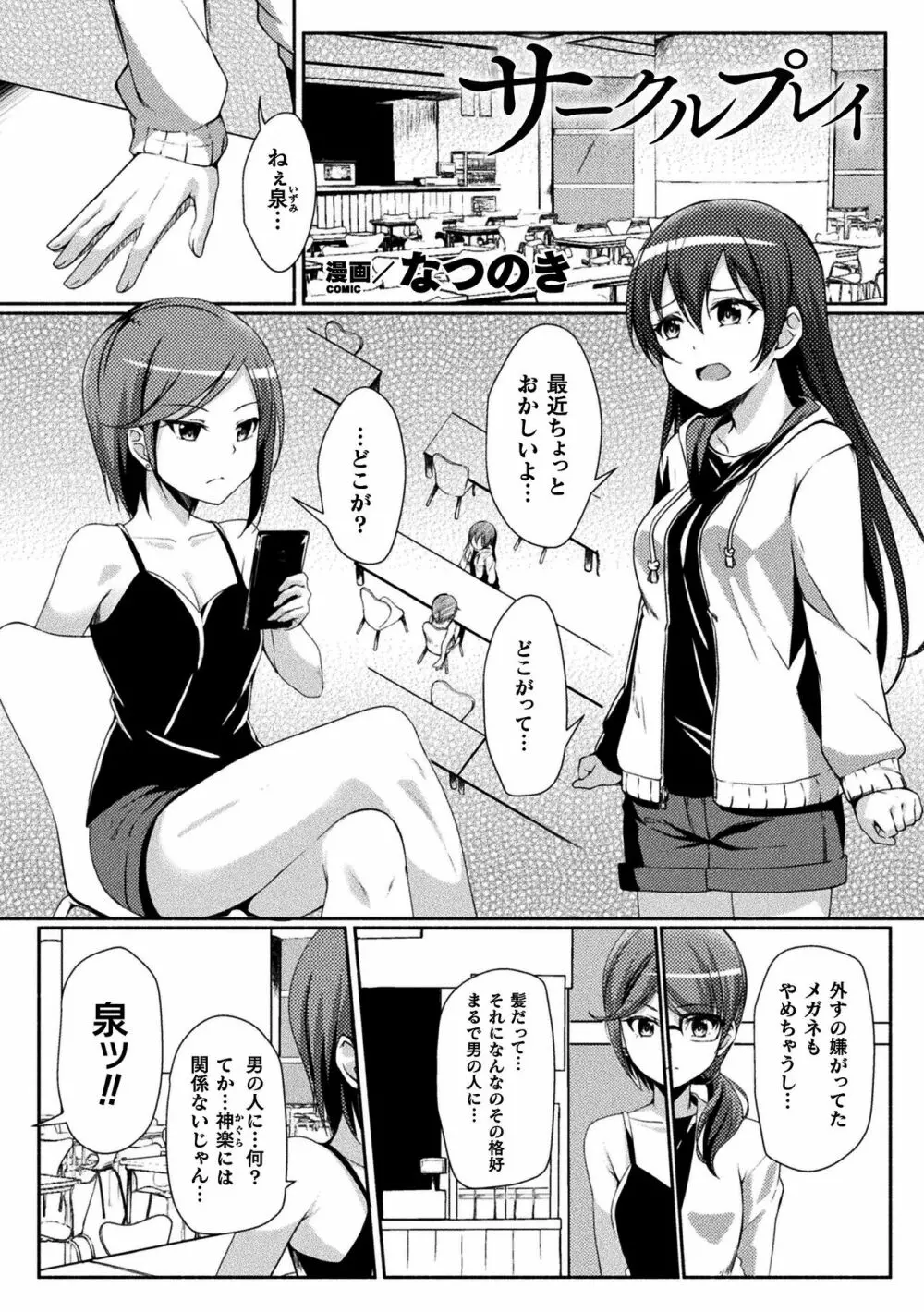 二次元コミックマガジン 清純少女がヤリサーに流され淫乱パリピ堕ち！Vol.2 3ページ