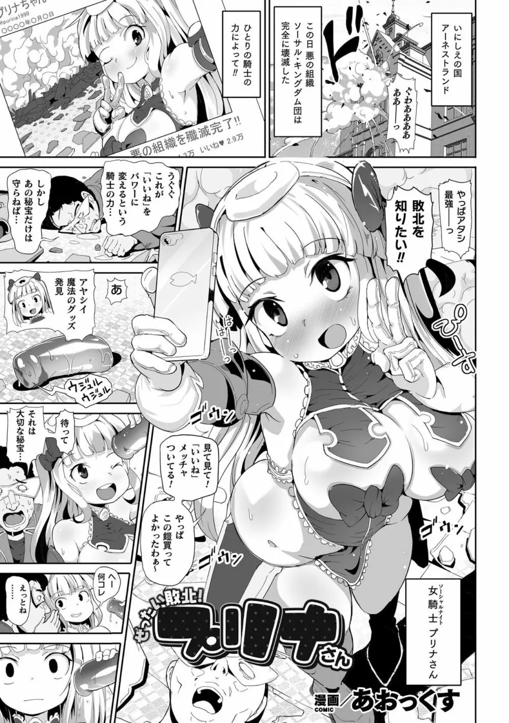 二次元コミックマガジン 名器へ堕ちた女たち Vol.2 21ページ