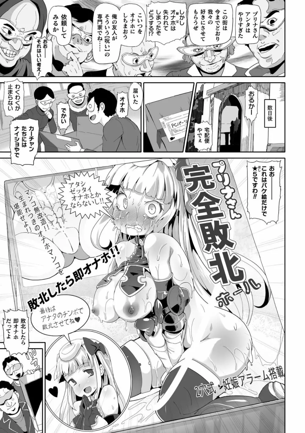 二次元コミックマガジン 名器へ堕ちた女たち Vol.2 23ページ