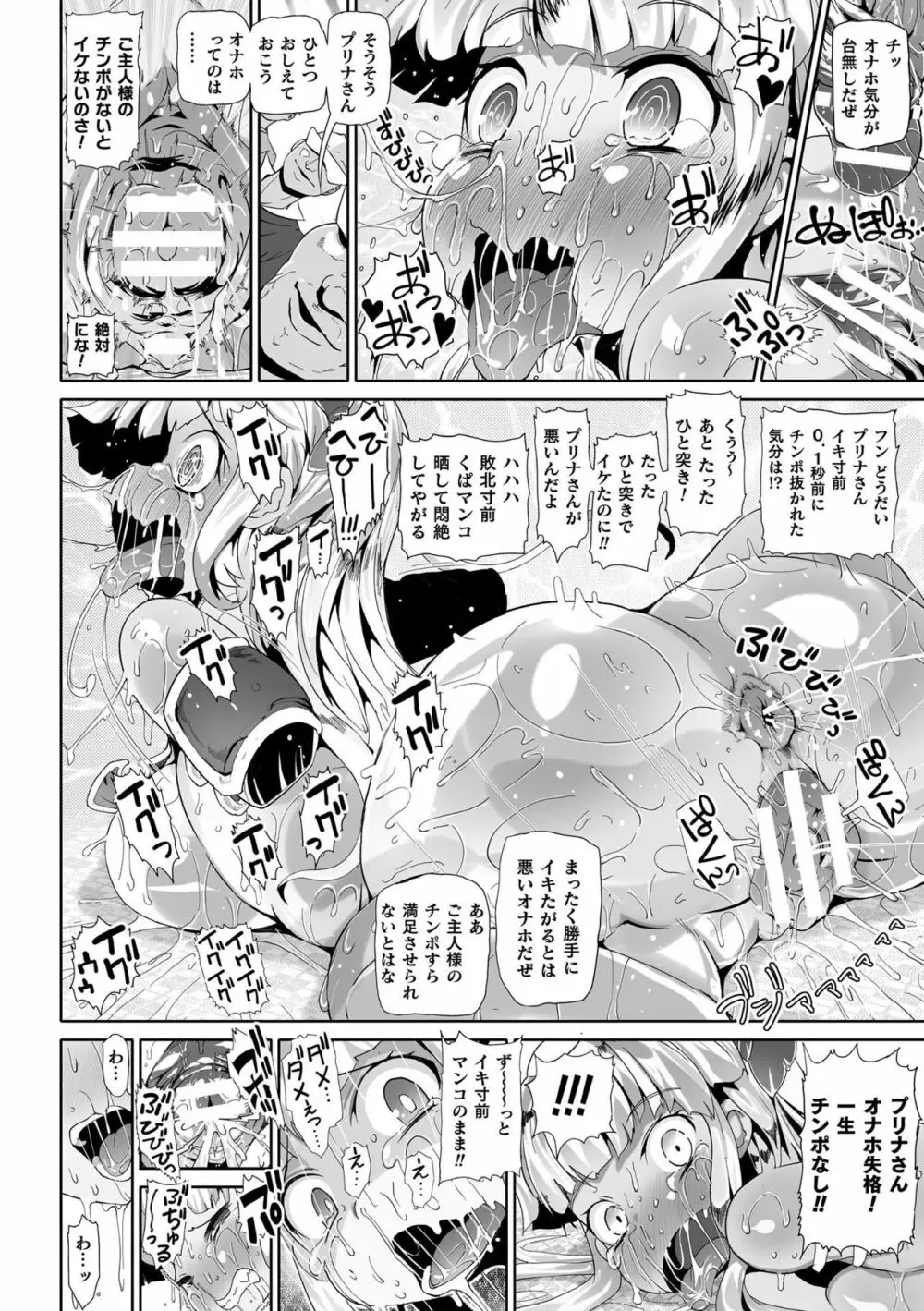 二次元コミックマガジン 名器へ堕ちた女たち Vol.2 28ページ