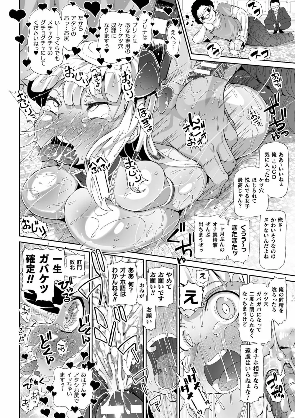 二次元コミックマガジン 名器へ堕ちた女たち Vol.2 34ページ