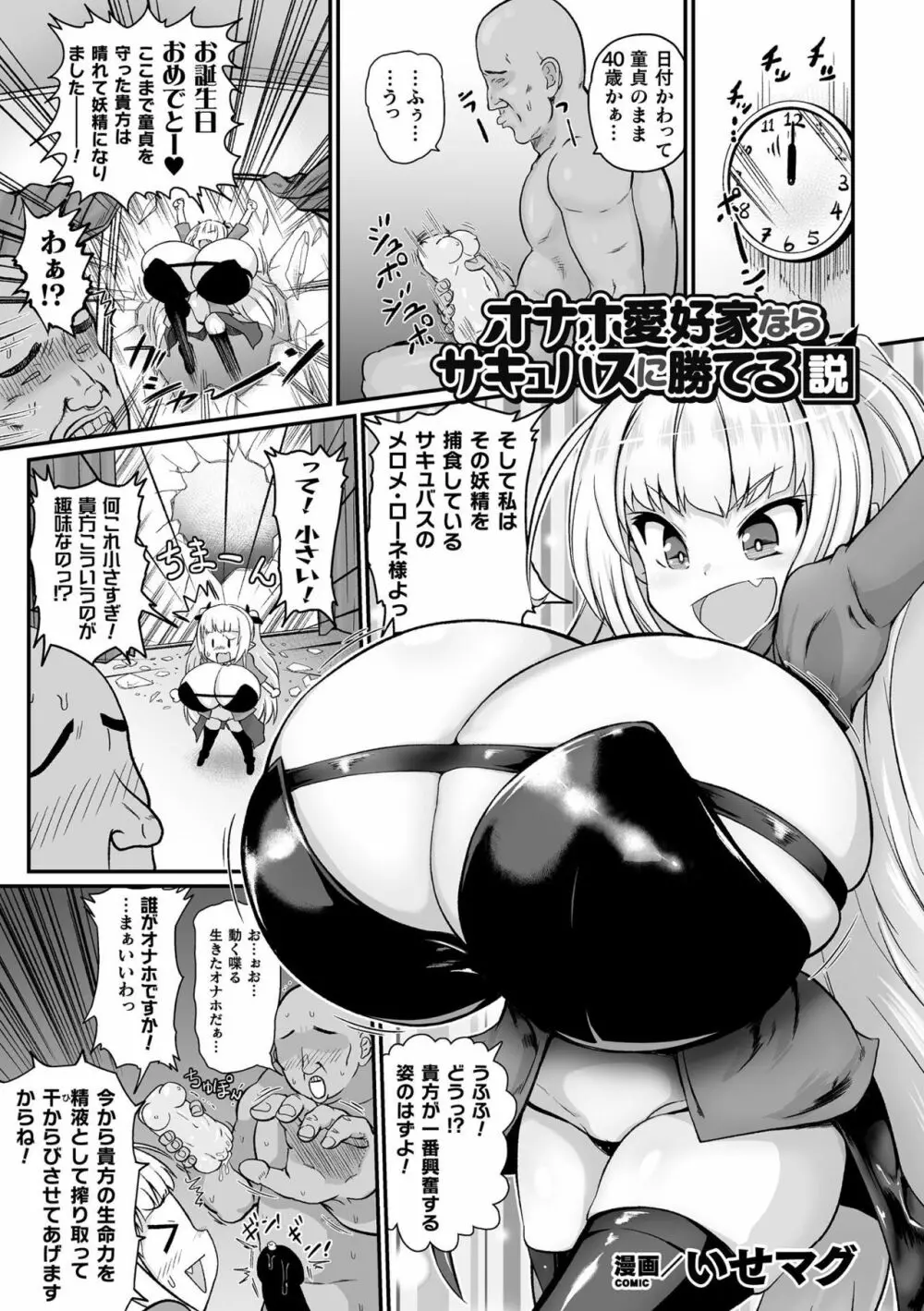 二次元コミックマガジン 名器へ堕ちた女たち Vol.2 37ページ