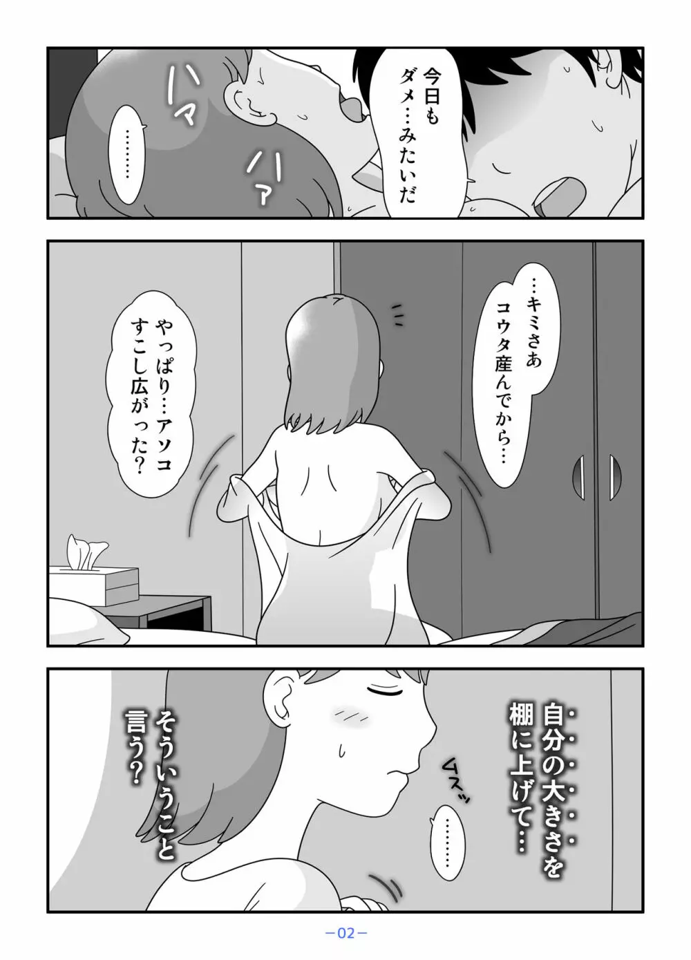 お義父さん私もうがまんできない 2ページ