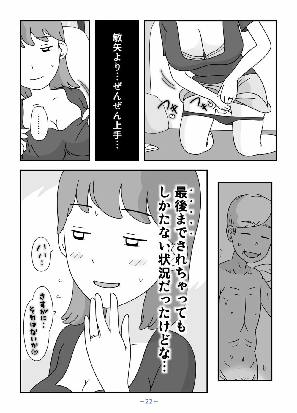 お義父さん私もうがまんできない 22ページ