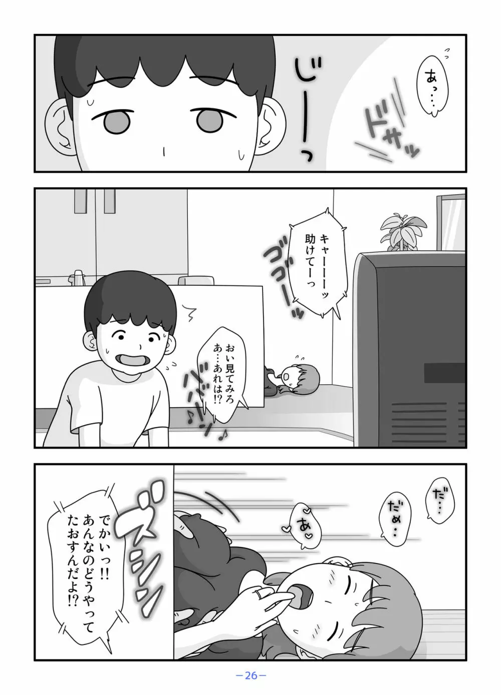 お義父さん私もうがまんできない 26ページ