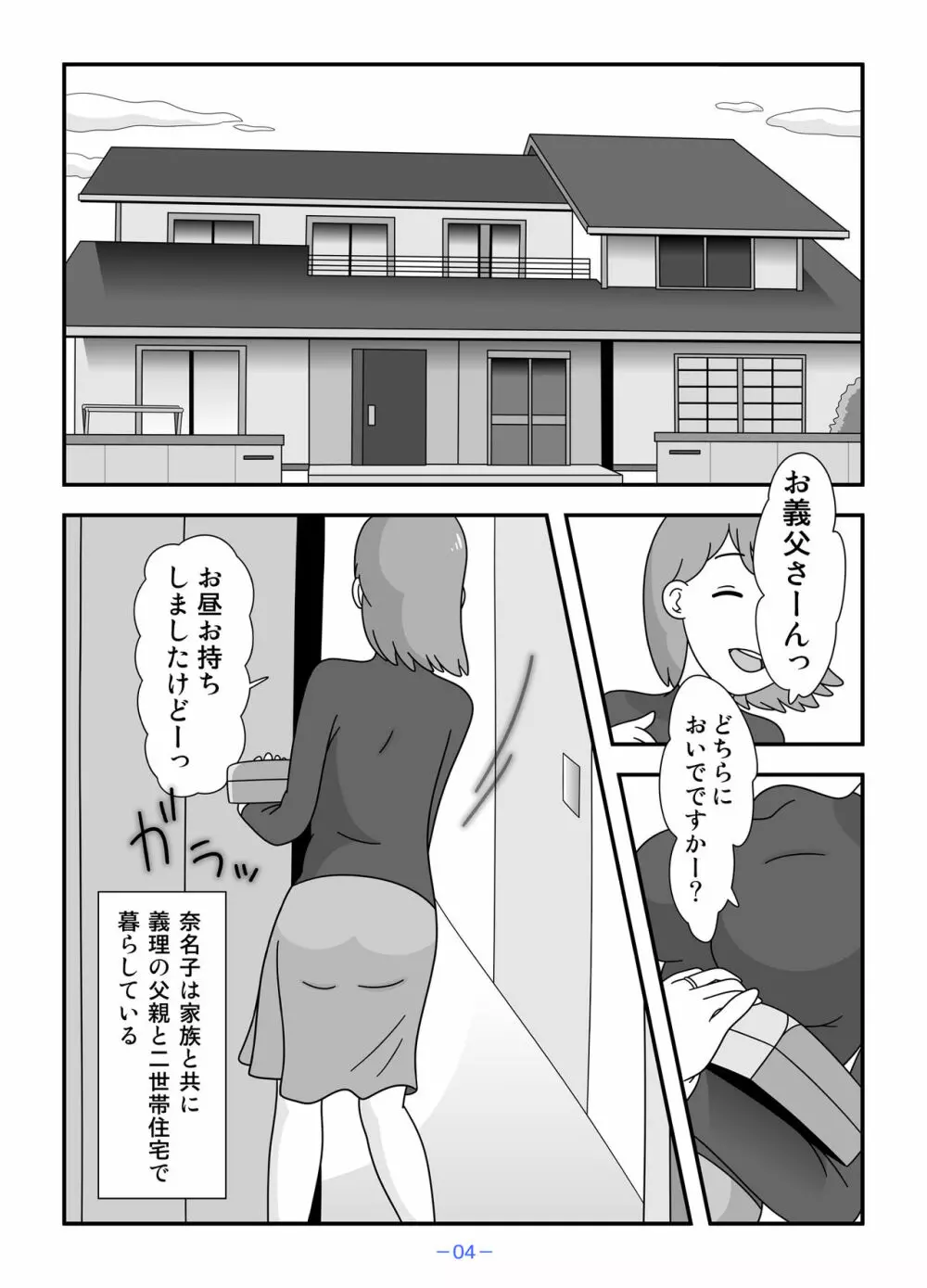 お義父さん私もうがまんできない 4ページ