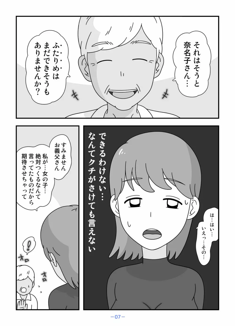 お義父さん私もうがまんできない 7ページ