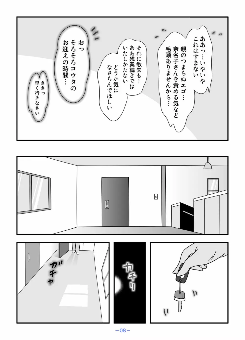 お義父さん私もうがまんできない 8ページ