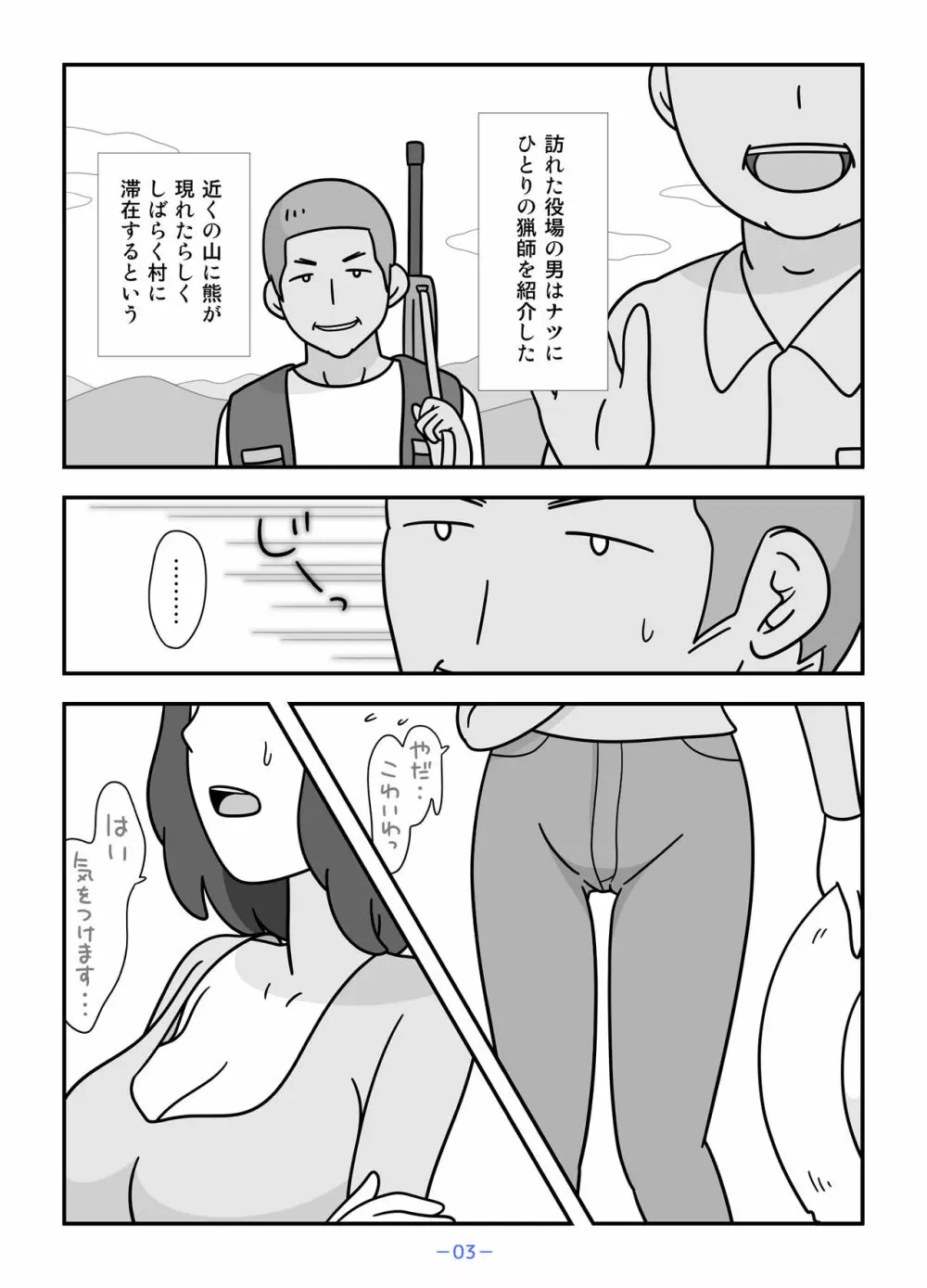 人狼の母ナツ 3ページ