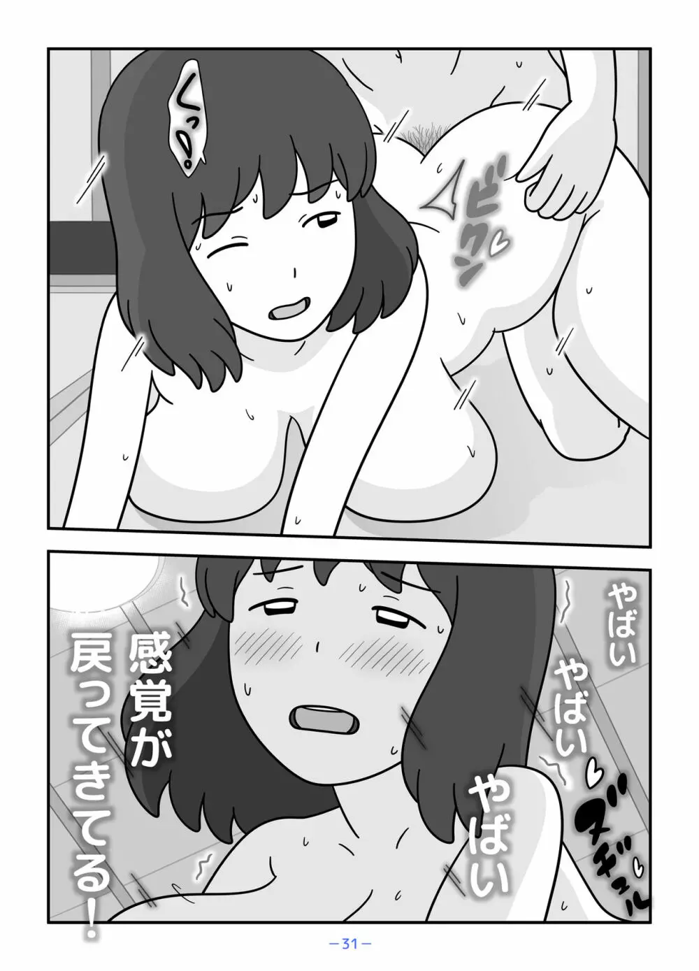 人狼の母ナツ 31ページ