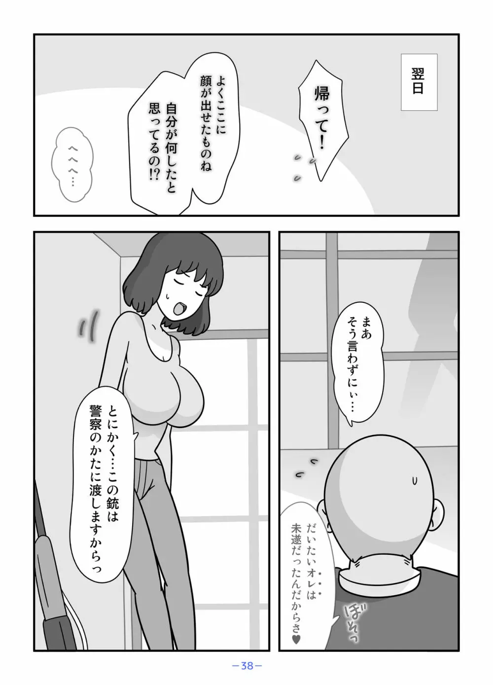 人狼の母ナツ 38ページ