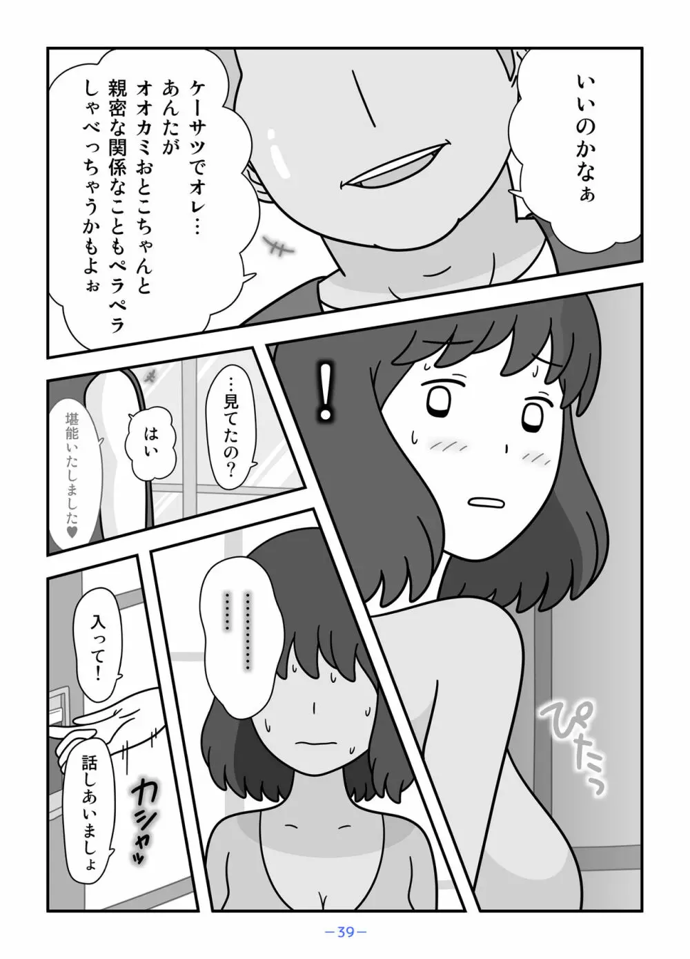 人狼の母ナツ 39ページ