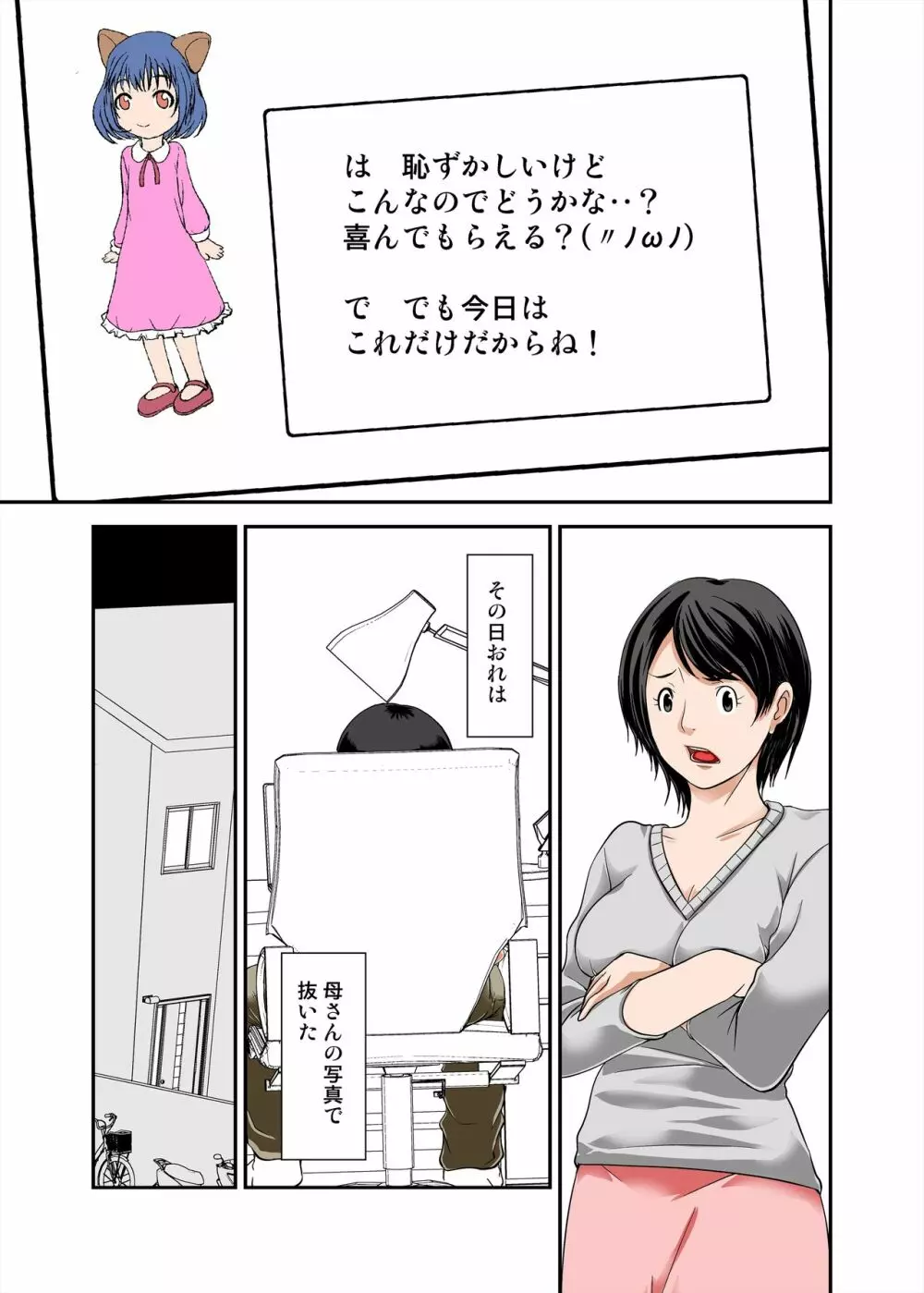 母さんの弱みを握ってSEXしようとしたらめちゃくちゃ淫乱だった 9ページ