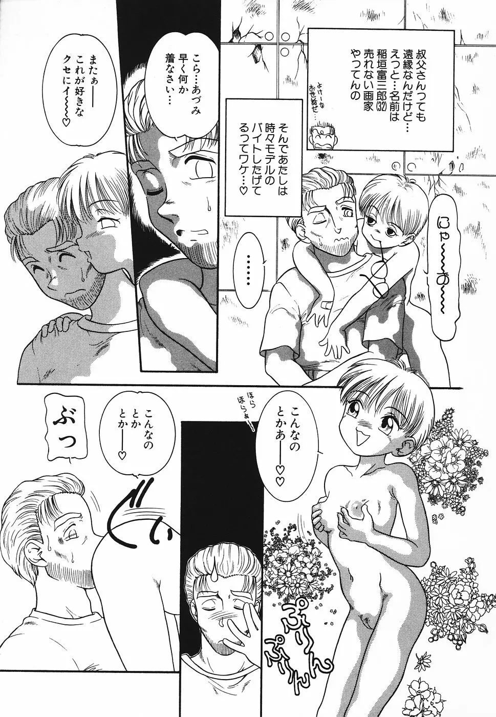 プリティキッス 102ページ