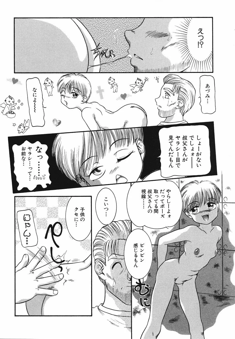 プリティキッス 103ページ