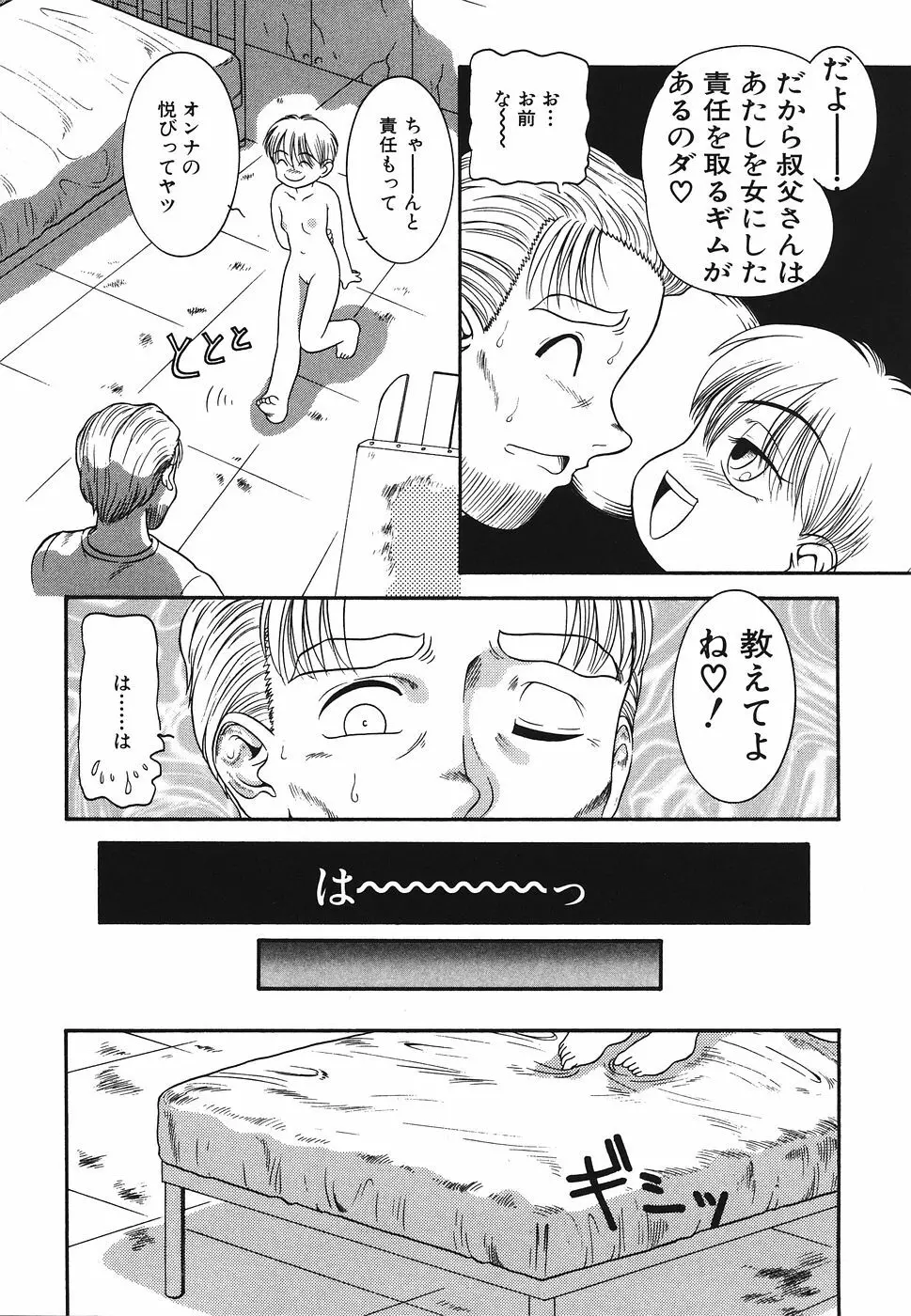 プリティキッス 105ページ