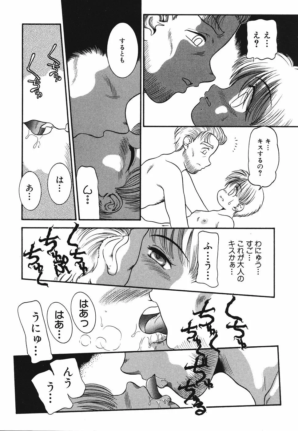 プリティキッス 107ページ