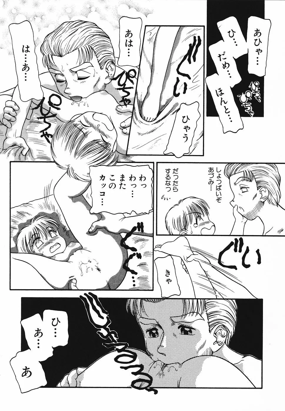 プリティキッス 110ページ